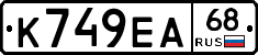 К749ЕА68 - 