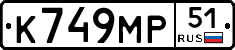 К749МР51 - 