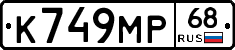 К749МР68 - 
