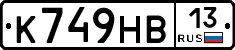 К749НВ13 - 
