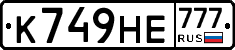 К749НЕ777 - 