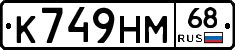 К749НМ68 - 