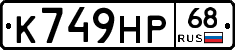 К749НР68 - 