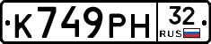 К749РН32 - 