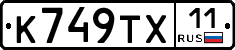К749ТХ11 - 