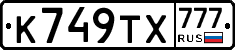К749ТХ777 - 