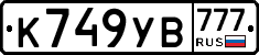 К749УВ777 - 
