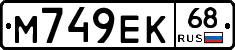 М749ЕК68 - 