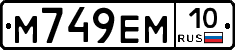 М749ЕМ10 - 