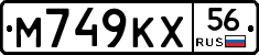 М749КХ56 - 
