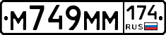 М749ММ174 - 