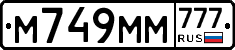М749ММ777 - 