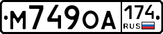 М749ОА174 - 