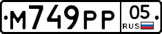 М749РР05 - 