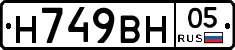 Н749ВН05 - 