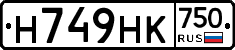 Н749НК750 - 