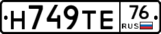 Н749ТЕ76 - 
