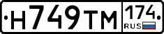 Н749ТМ174 - 