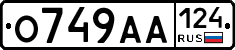 О749АА124 - 