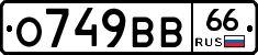 О749ВВ66 - 