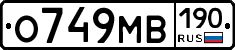 О749МВ190 - 