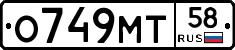 О749МТ58 - 