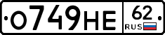 О749НЕ62 - 