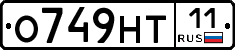 О749НТ11 - 