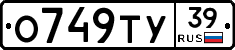 О749ТУ39 - 