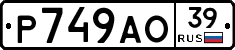 Р749АО39 - 