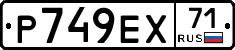 Р749ЕХ71 - 