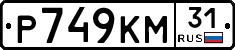 Р749КМ31 - 