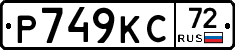 Р749КС72 - 