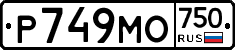 Р749МО750 - 