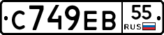 С749ЕВ55 - 