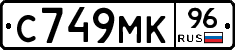 С749МК96 - 