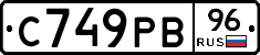 С749РВ96 - 
