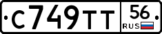 С749ТТ56 - 