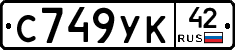С749УК42 - 