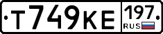 Т749КЕ197 - 