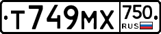 Т749МХ750 - 