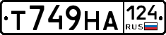 Т749НА124 - 