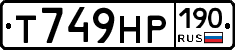 Т749НР190 - 