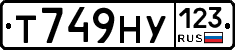 Т749НУ123 - 