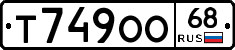 Т749ОО68 - 