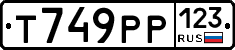 Т749РР123 - 