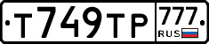 Т749ТР777 - 