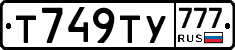 Т749ТУ777 - 