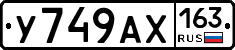 У749АХ163 - 