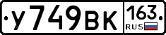 У749ВК163 - 
